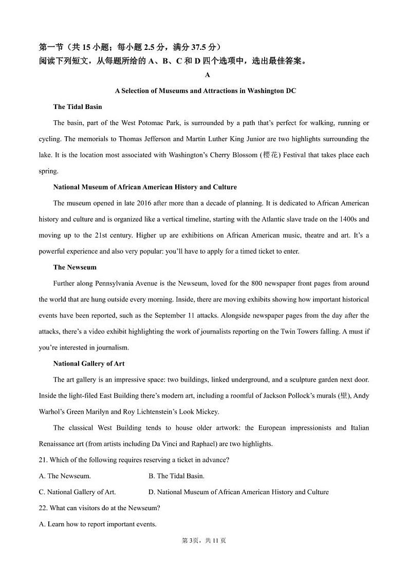 山东省济宁市第一中学2025届高三第一次质量检测-英语试题03