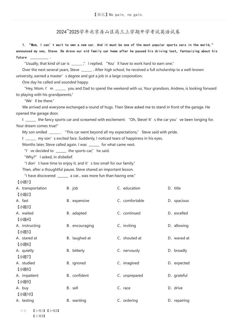[英语]2024～2025学年北京房山区高三上学期开学考试英语试卷解析版第1页