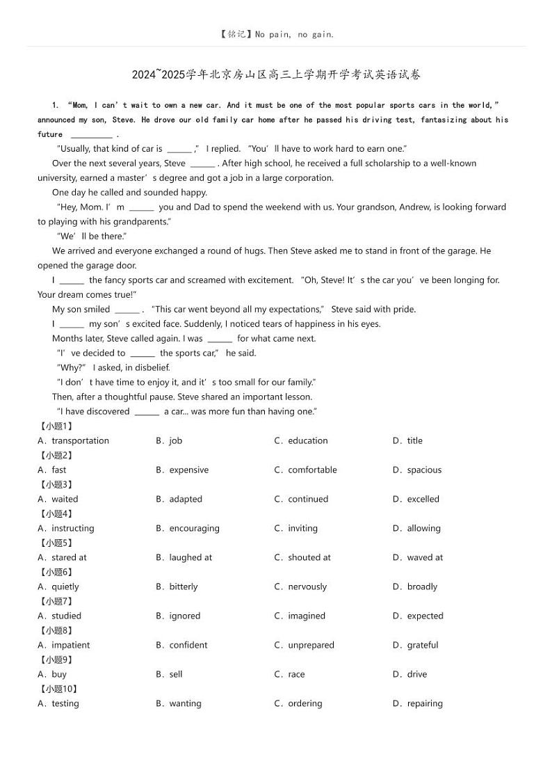 [英语]2024～2025学年北京房山区高三上学期开学考试英语试卷原题版第1页