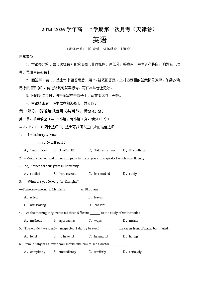 高一英语上学期第一次月考02（天津卷）-2024-2025学年高一英语必修第一册单元重难点易错题精练