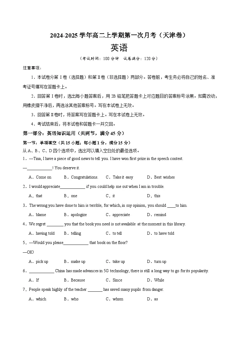 高二英语上学期第一次月考02（天津卷）-2024-2025学年高二英语选择性必修第一册单元重难点易错题精练