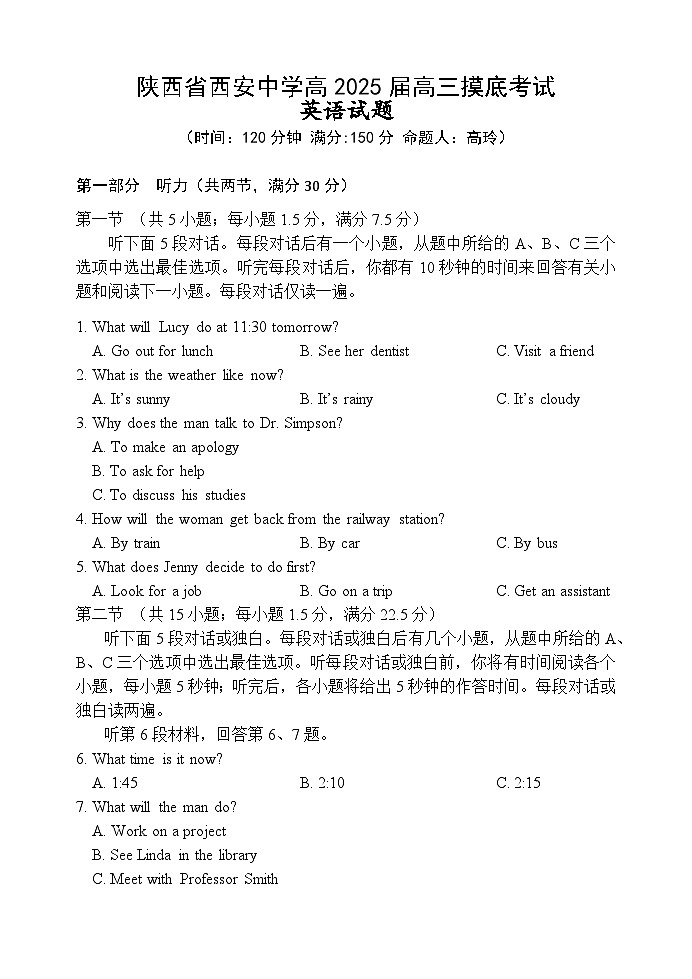 陕西省西安中学2024-2025学年高三上学期开学考试  英语  Word版含答案第1页