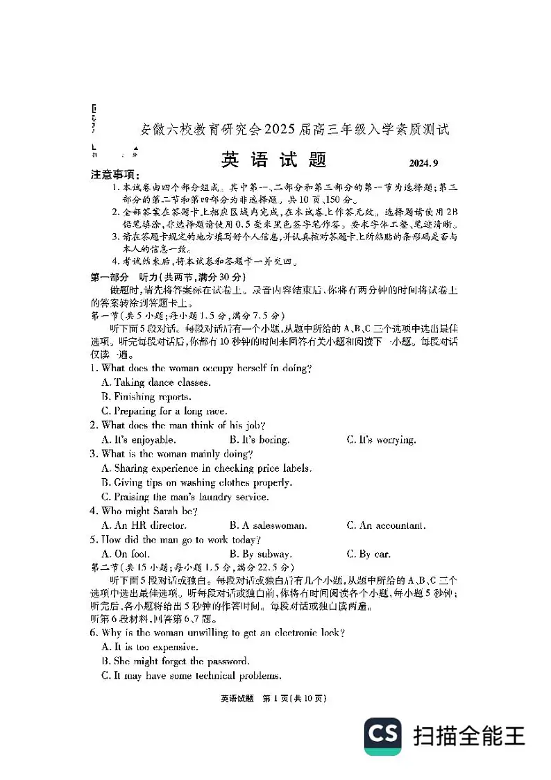 安徽省六校教育研究会2025届高三上学期9月入学考试 英语 PDF版含解析