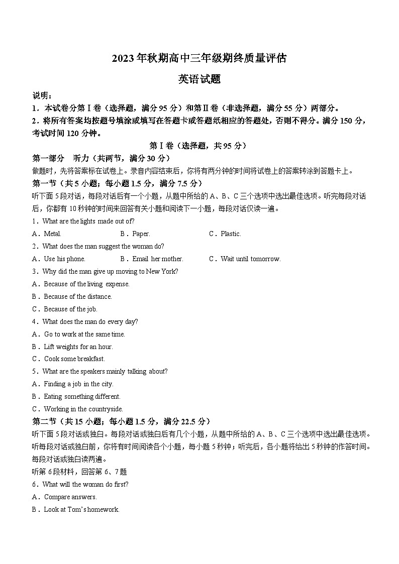 2023-2024学年河南省南阳市高三（上）期末英语试卷01
