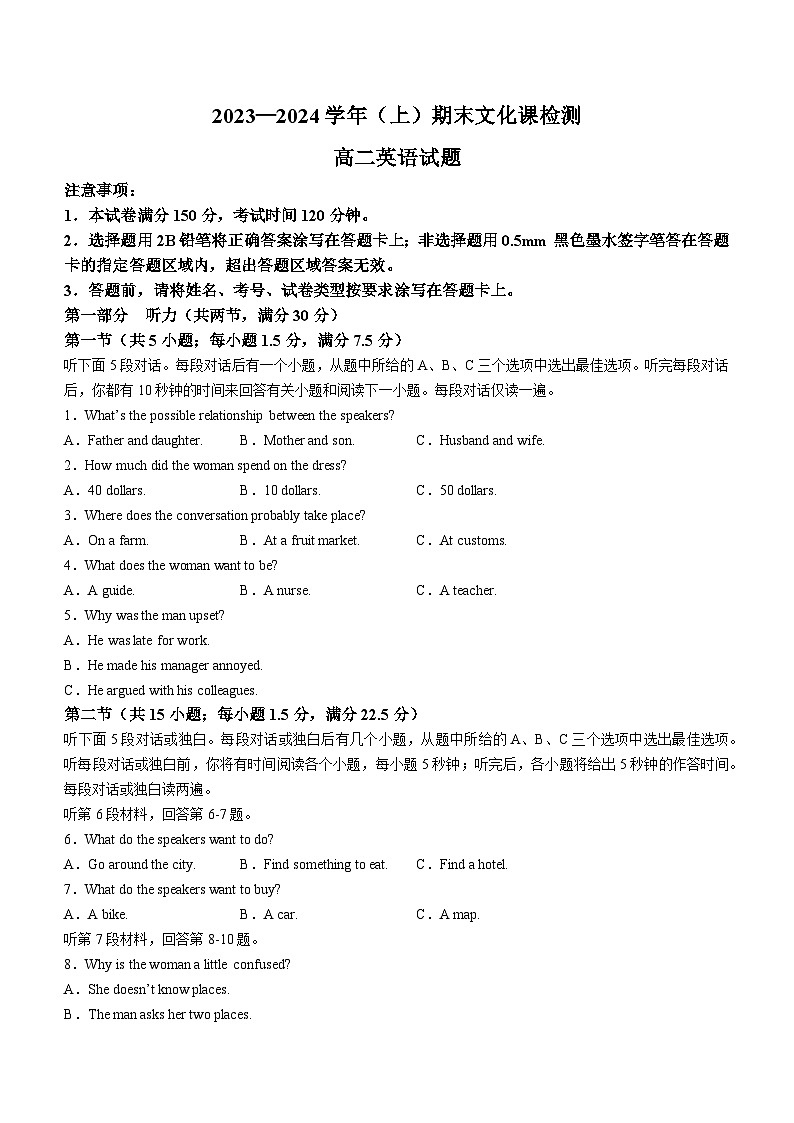 2023-2024学年陕西省渭南市澄城县高二（上）期末英语试卷第1页