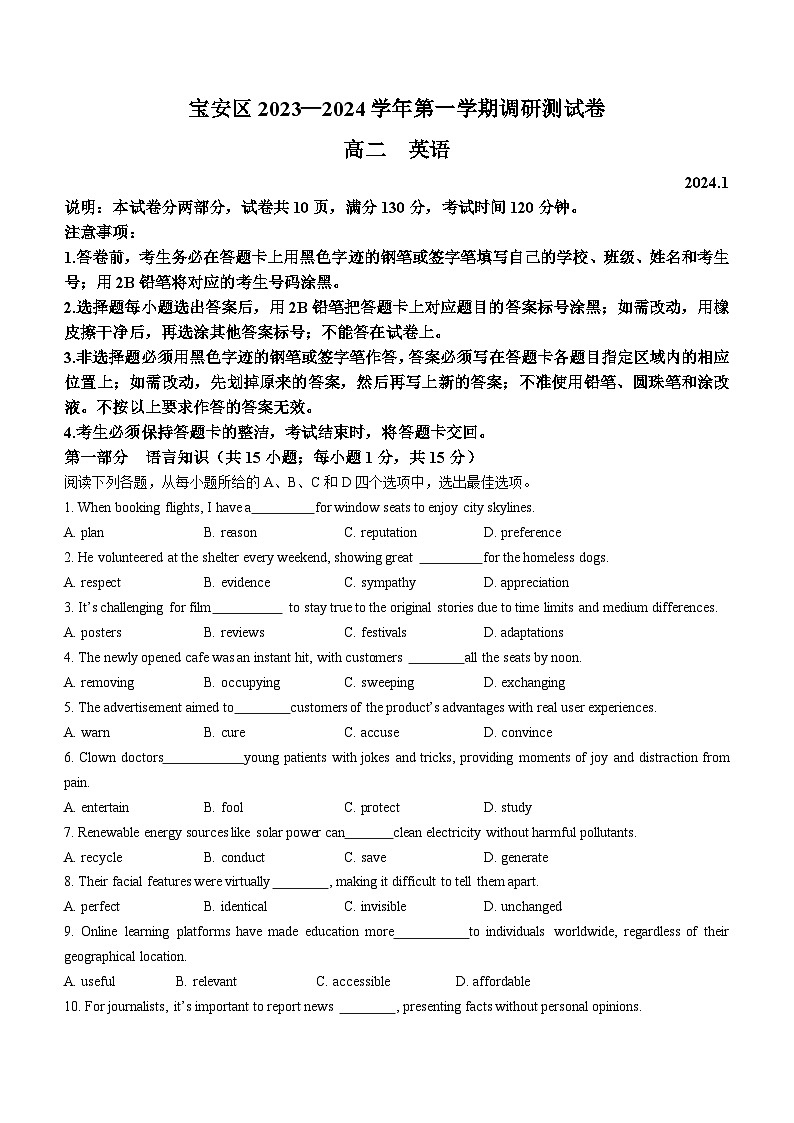 2023-2024学年广东省深圳市宝安区高二（上）期末英语试卷第1页