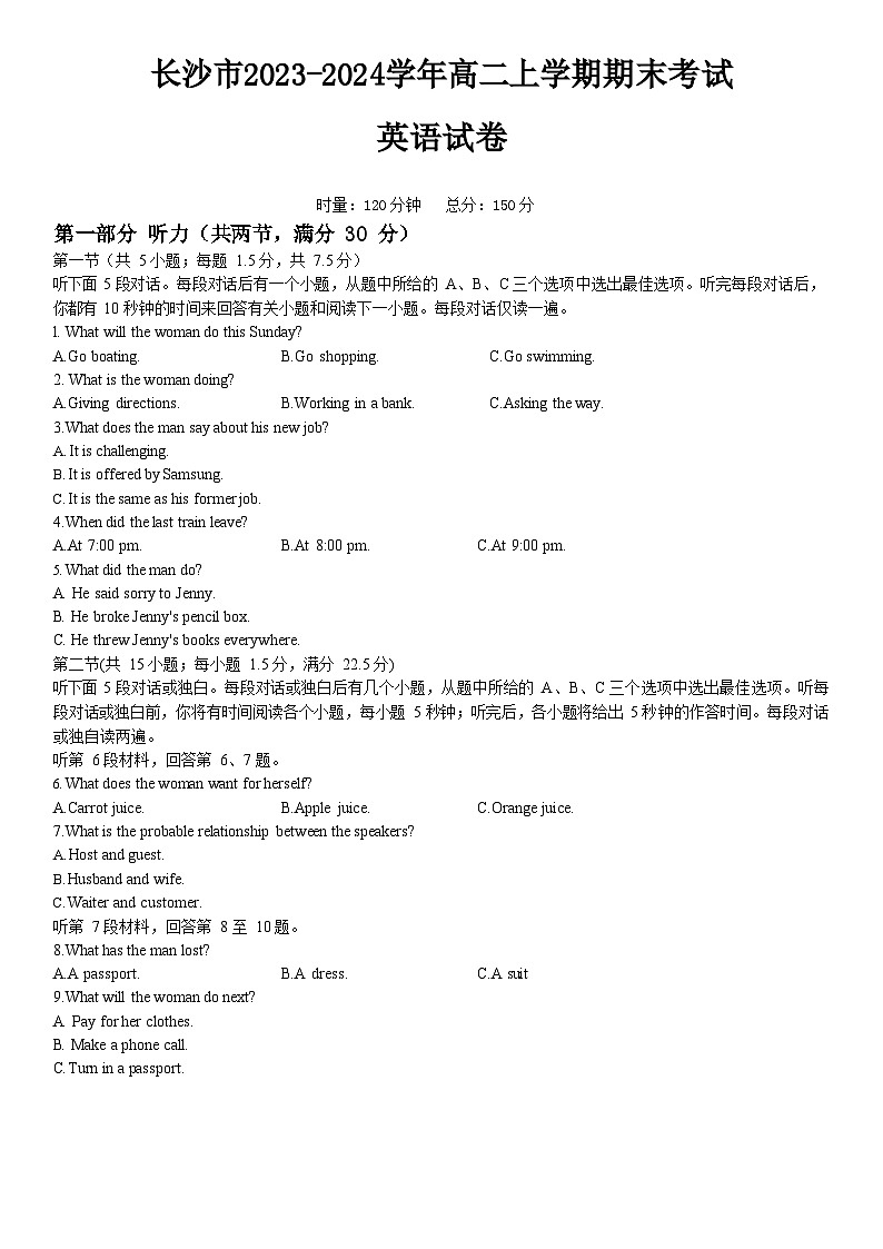 2023-2024学年湖南省长沙市高二（上）期末英语试卷第1页