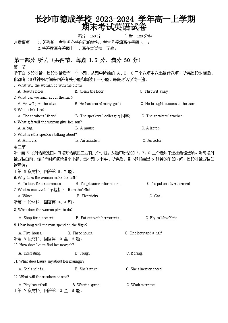 2023-2024学年湖南省长沙市德成学校高一（上）期末英语试卷01