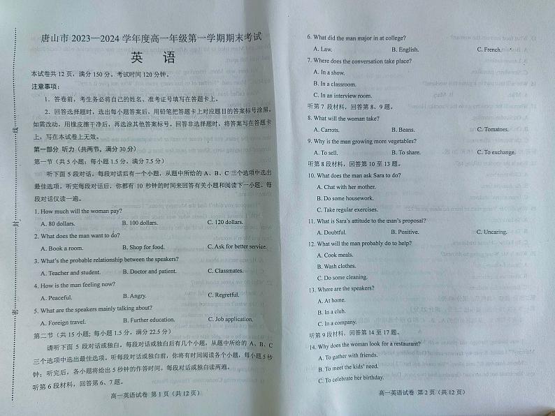 2023-2024学年河北省唐山市高一（上）期末英语试卷01