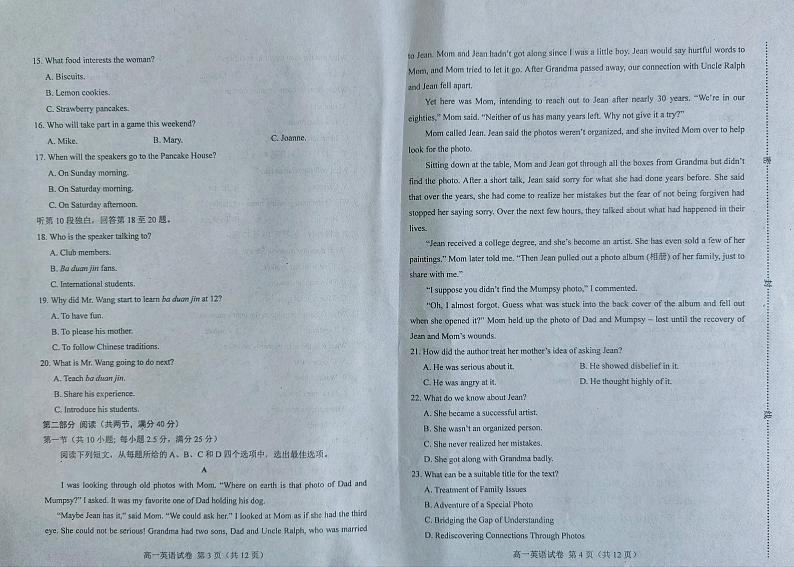 2023-2024学年河北省唐山市高一（上）期末英语试卷02