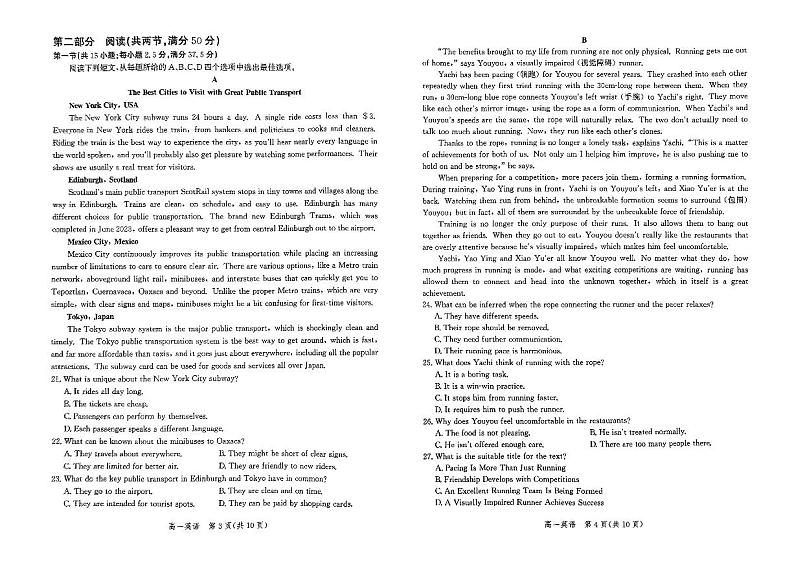 2023-2024学年河北省沧州市高一（上）期末英语试卷第2页