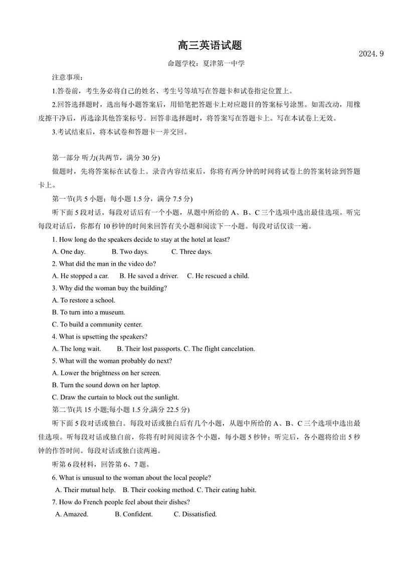 [英语]山东省德州市2024～2025学年高三上学期开学考试试题(有答案)第1页