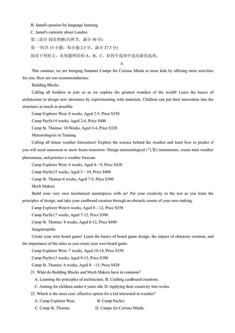[英语]山东省德州市2024～2025学年高三上学期开学考试试题(有答案)第3页