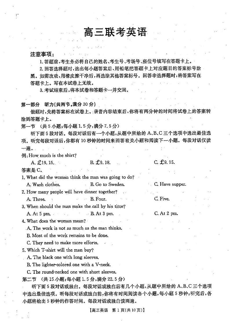贵州省部分学校2024-2025学年高三上学期9月开学联考英语试题01