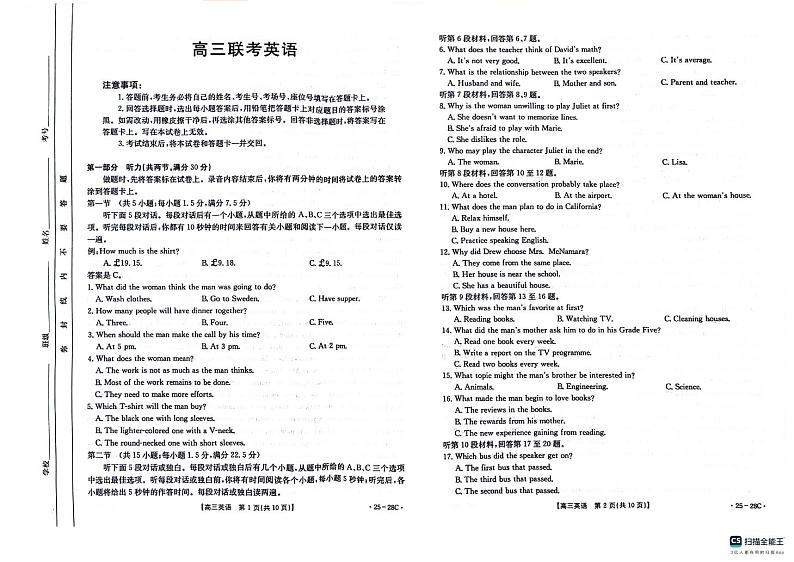 贵州省部分学校2024-2025学年高三上学期9月开学联考英语试题01
