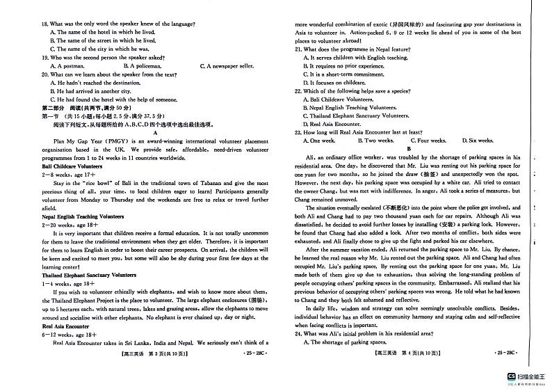贵州省部分学校2024-2025学年高三上学期9月开学联考英语试题02