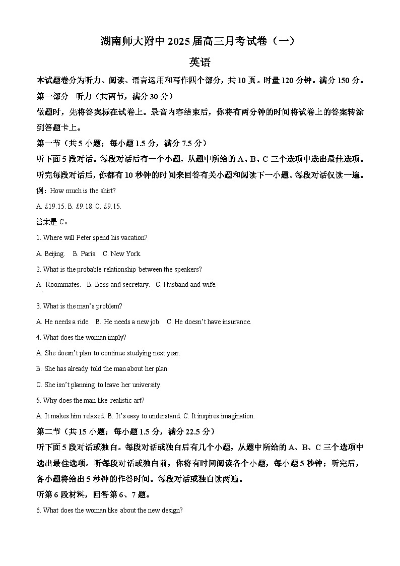 湖南省长沙市湖南师范大学附属中学2024-2025学年高三上学期月考（一）英语试题01