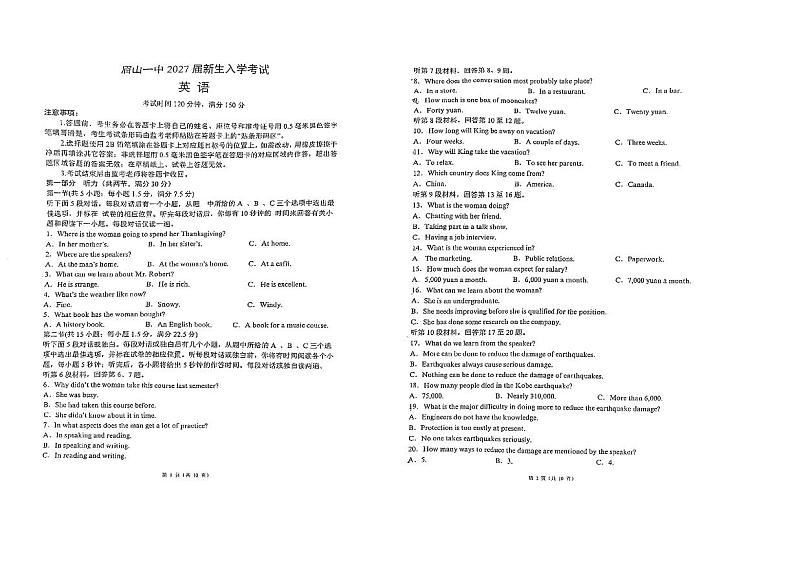 四川省眉山第一中学2024-2025学年高三上学期入学考英语试题第1页