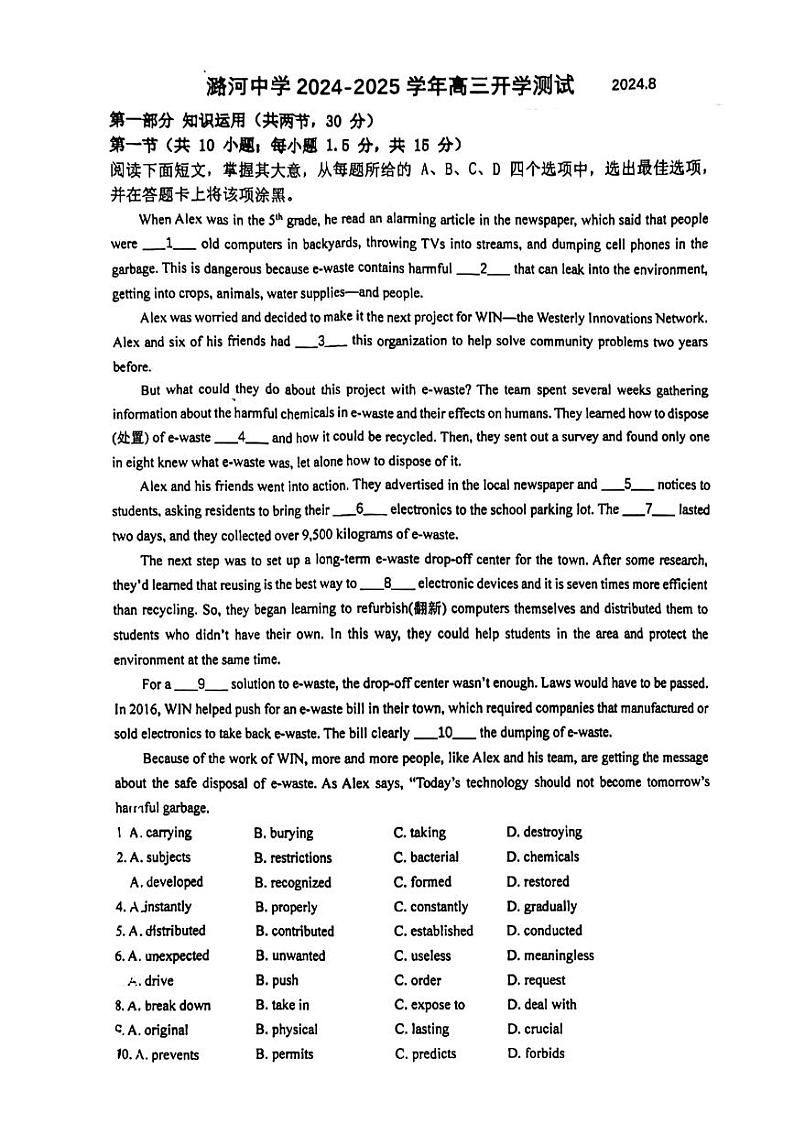北京市通州区潞河中学2024-2025学年高三上学期开学考英语试题01