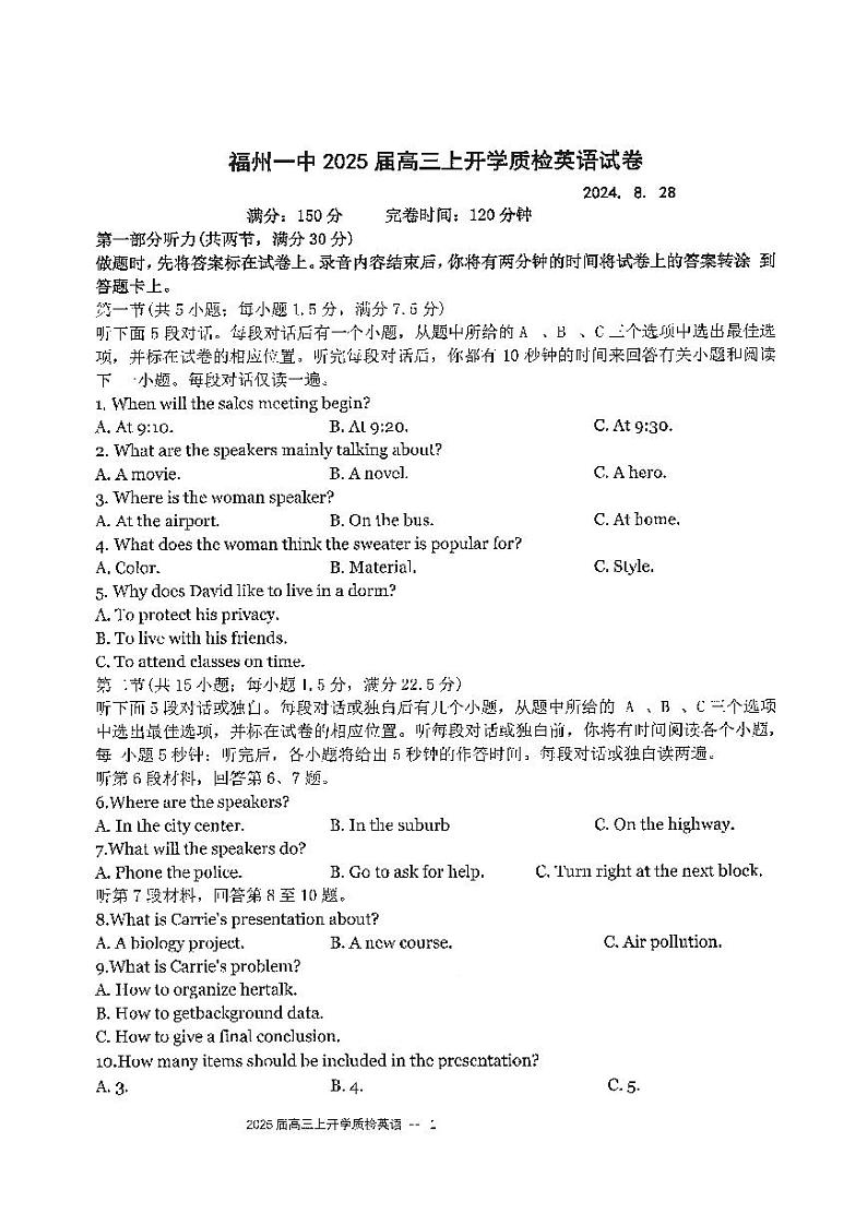 福建省福州第一中学2024-2025学年高三上学期开学质检英语试题第1页