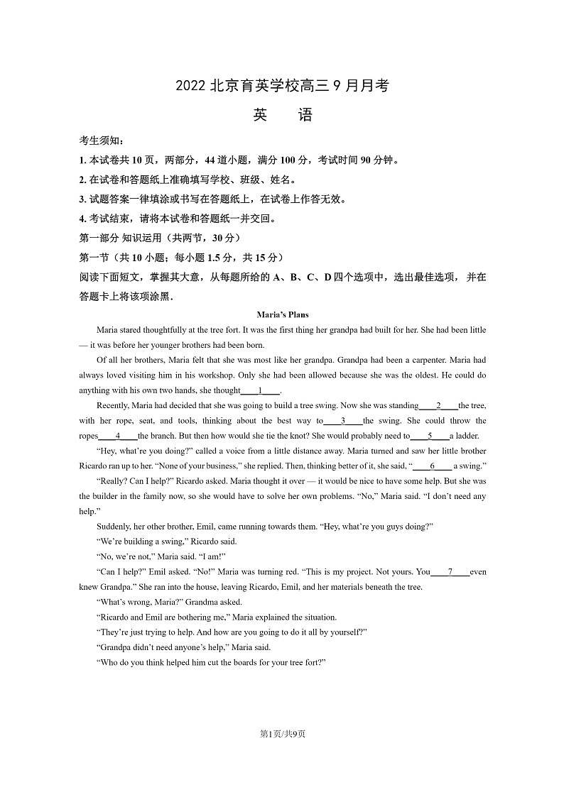[英语]2022北京育英学校高三上学期9月月考试卷01