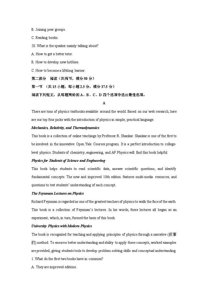 [英语]四川省眉山市2024-2025学年高三上学期开学考试试题(解析版)第3页