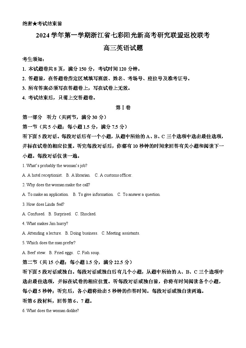 浙江省杭州市七彩阳光新高考研究联盟2024-2025学年高三上学期开学英语试题（原卷版）第1页