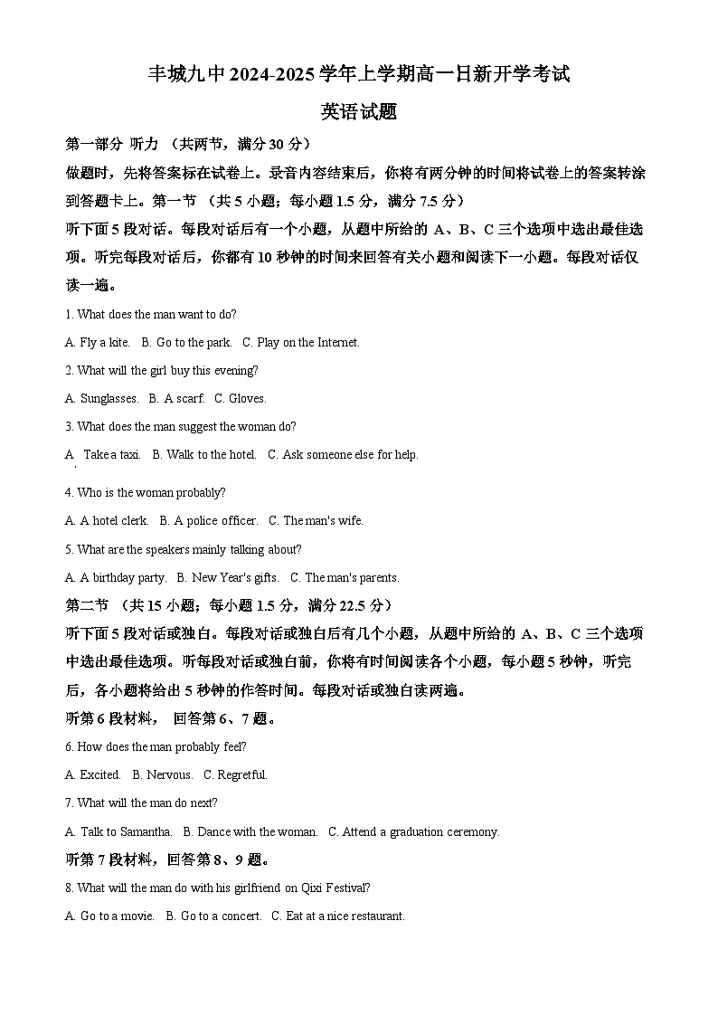 江西省宜春市丰城市第九中学2024-2025学年高一上学期开学考试英语试题（日新班）（原卷版+解析版）01