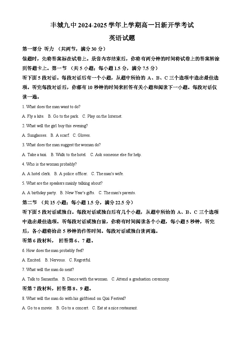 江西省宜春市丰城市第九中学2024-2025学年高一上学期开学考试英语试题（日新班）（原卷版+解析版）01