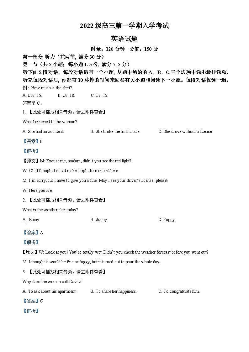 湖南省岳阳市岳阳县第一中学2024-2025学年高三上学期入学考试英语试题（原卷版+解析版）01