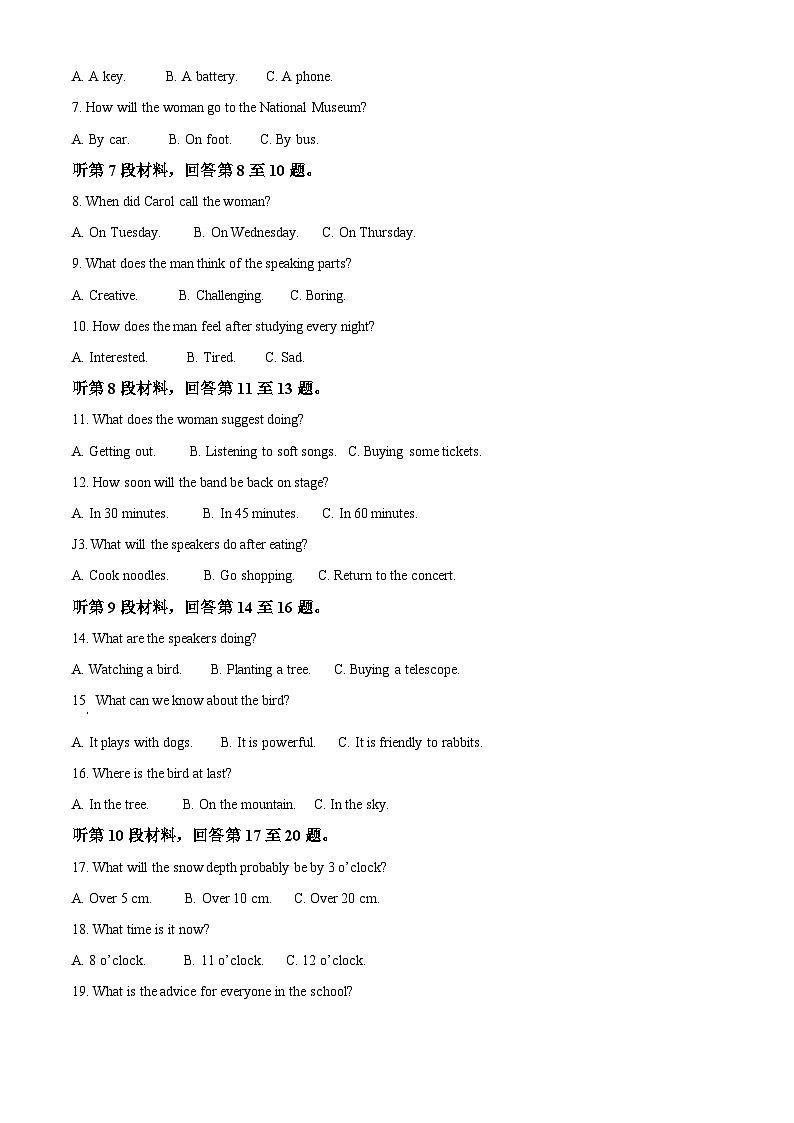 黑龙江省齐齐哈尔市多校联考2024-2025学年高三上学期第一次联考英语试题（解析版）第2页