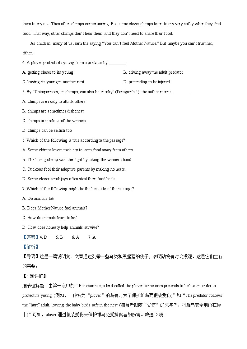 福建省漳州市部分高中2024-2025学年高一上学期开学考试英语试题（解析版）第3页