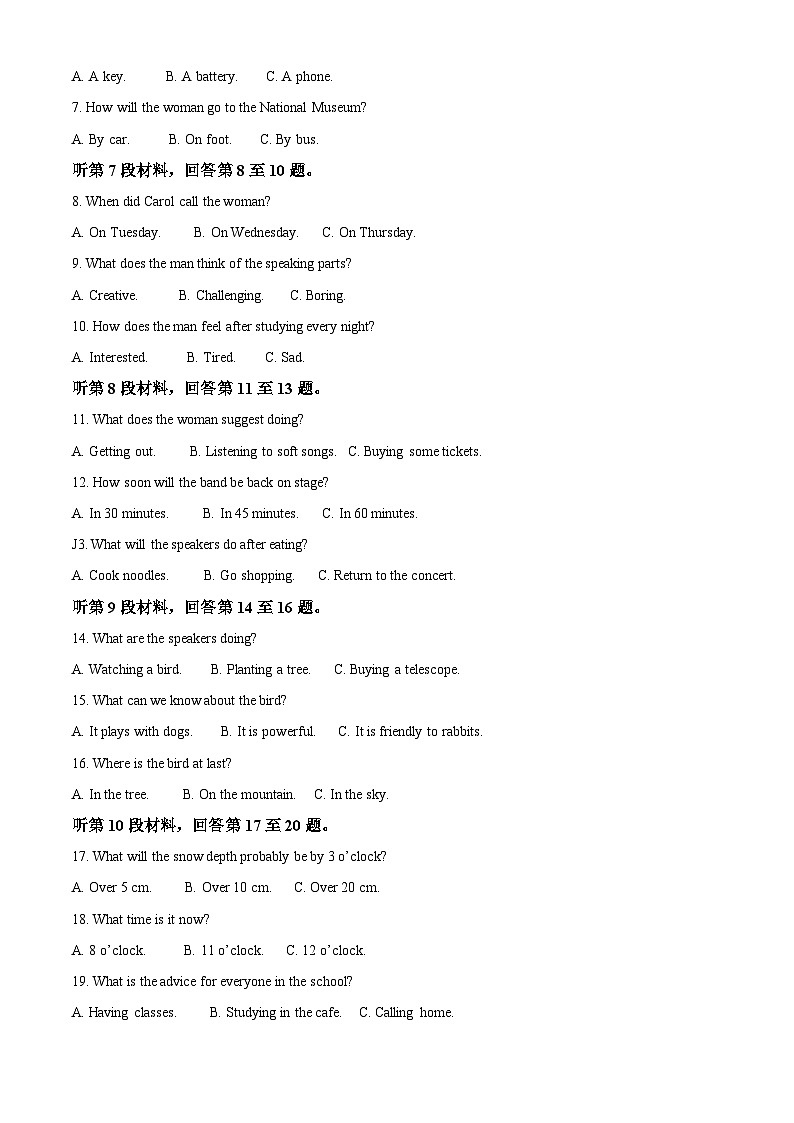 黑龙江省齐齐哈尔市多校联考2024-2025学年高三上学期第一次联考英语试题（原卷版）第2页
