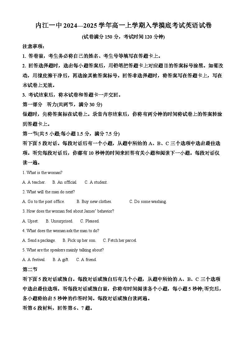 四川省内江市第一中学2024-2025学年高一上学期开学考试英语试题（解析版）第1页