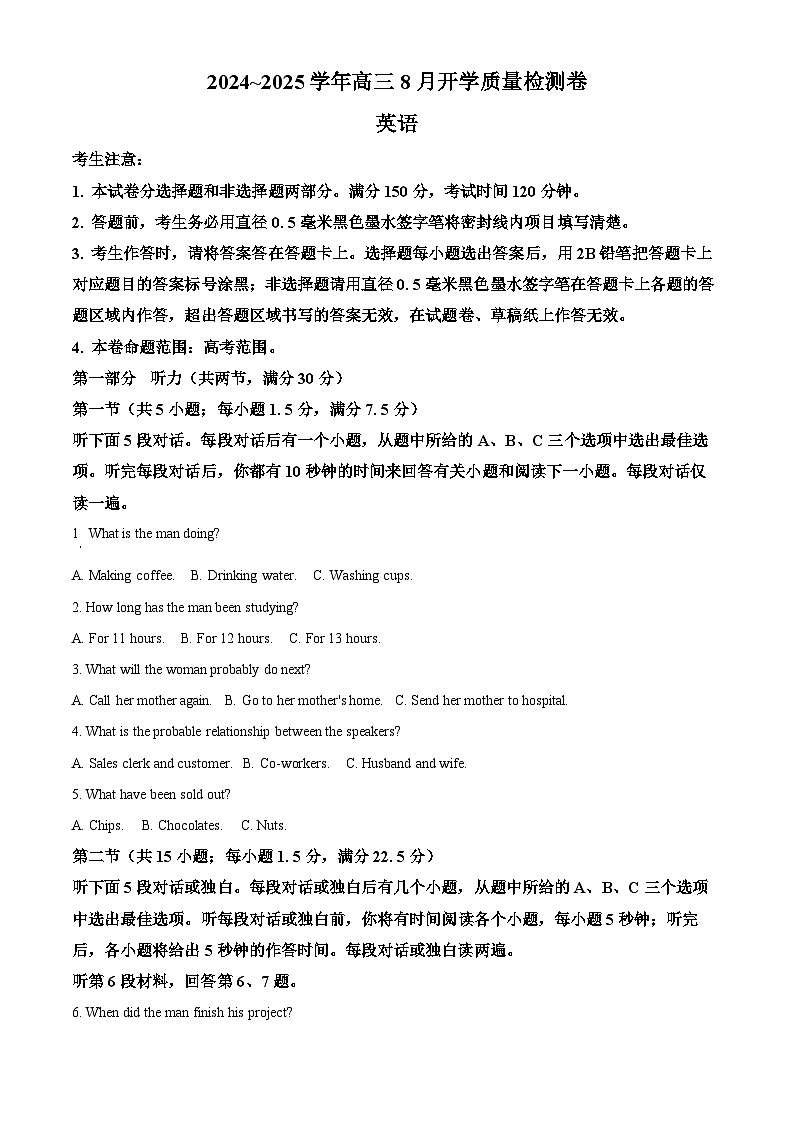 山西省大同市开学检测联考2024-2025学年高三上学期开学英语试题（原卷版+解析版）01