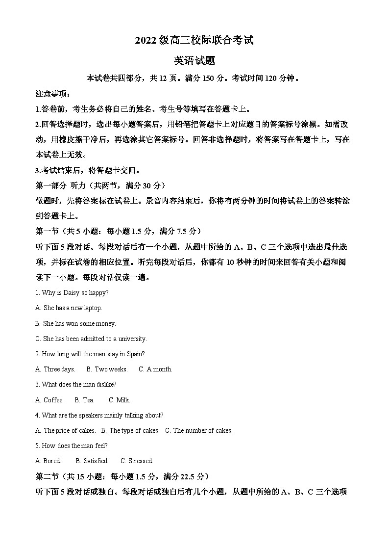 山东省日照市2024-2025学年高三上学期开学校际联考英语试题（解析版）第1页