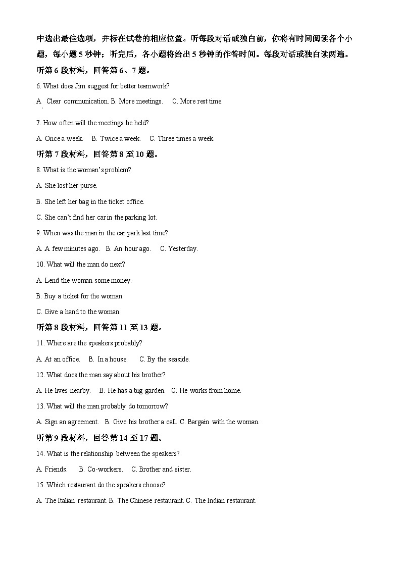 山东省日照市2024-2025学年高三上学期开学校际联考英语试题（解析版）第2页