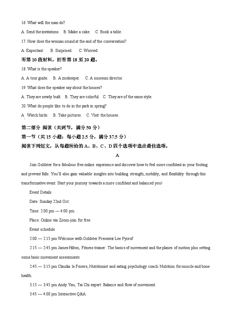山东省日照市2024-2025学年高三上学期开学校际联考英语试题（解析版）第3页