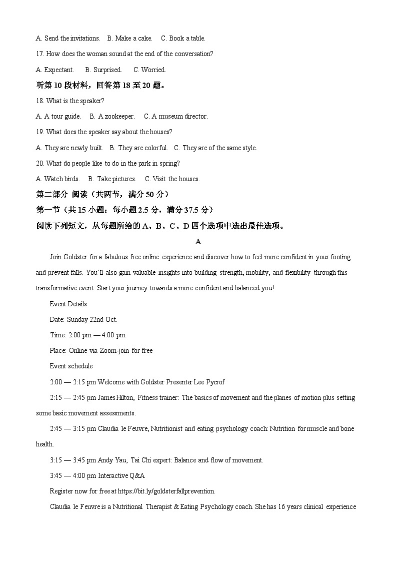 山东省日照市2024-2025学年高三上学期开学校际联考英语试题（原卷版）第3页