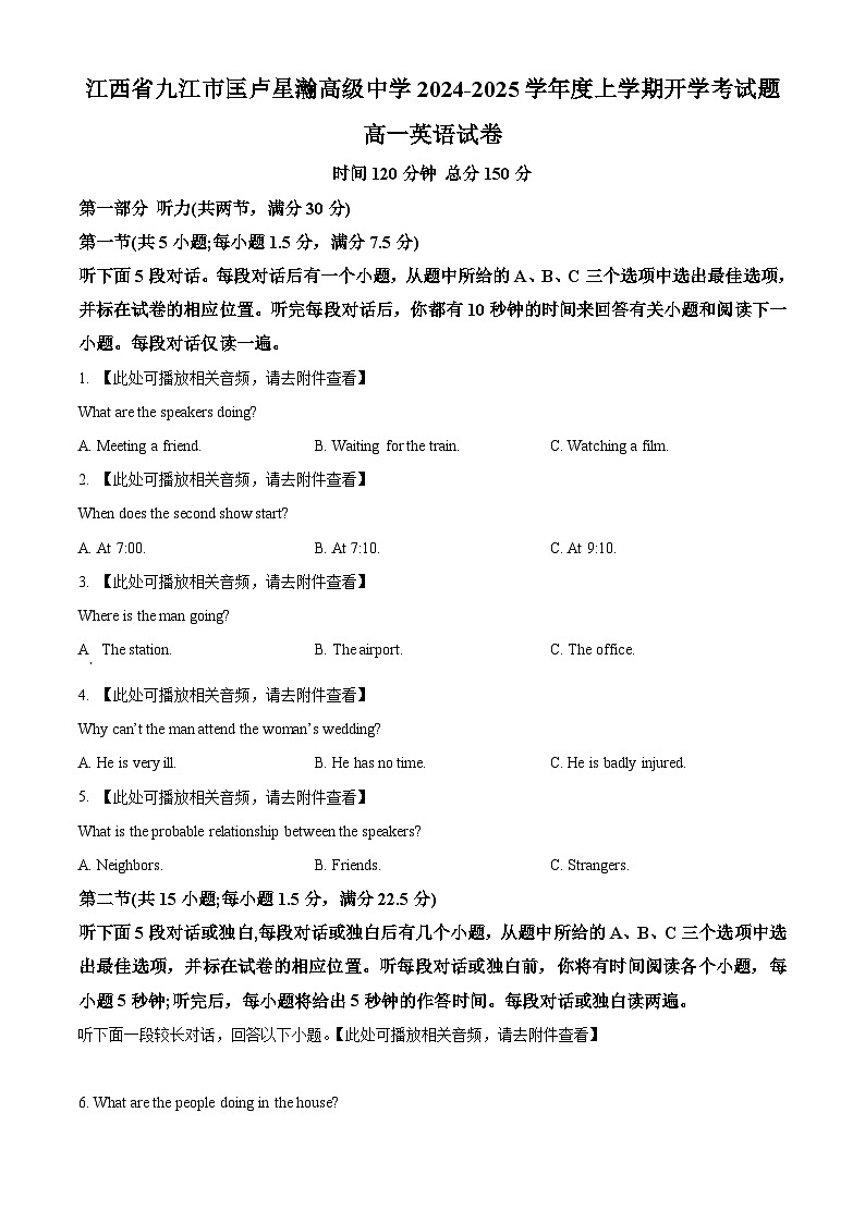 江西省九江市匡庐星瀚高级中学2024-2025学年高一上学期开学英语试题（原卷版）第1页