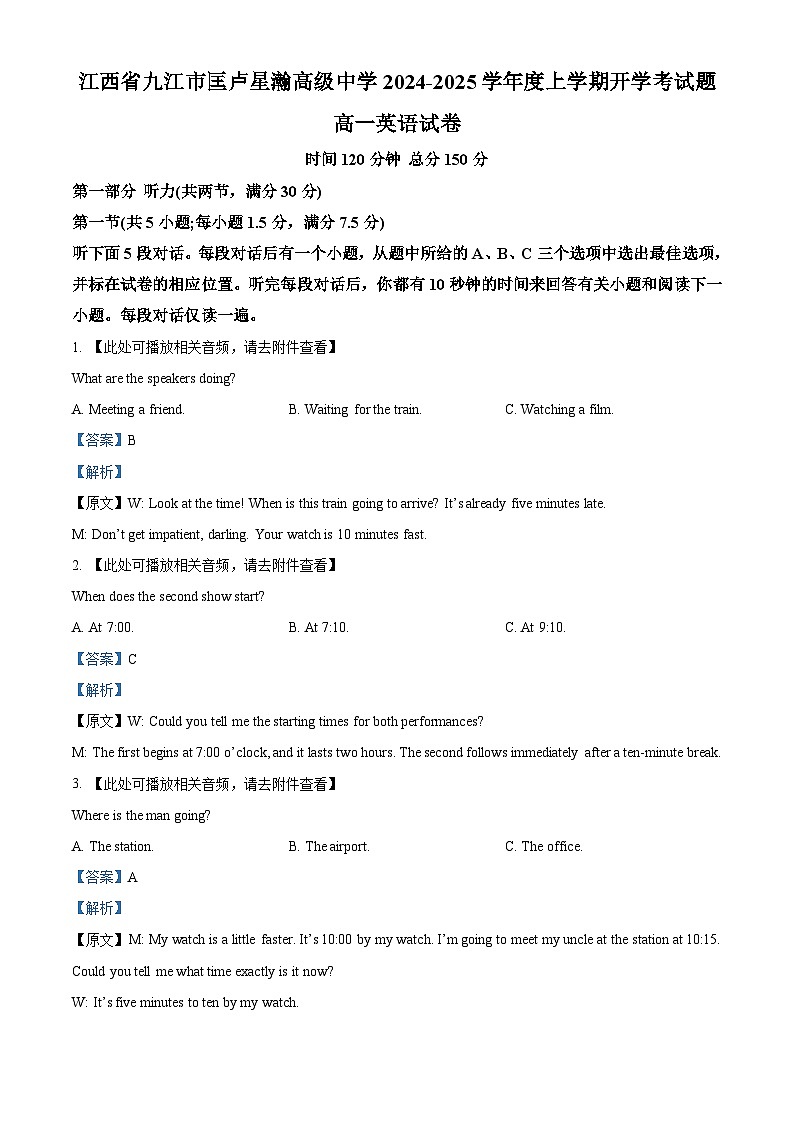 江西省九江市匡庐星瀚高级中学2024-2025学年高一上学期开学英语试题（解析版）第1页