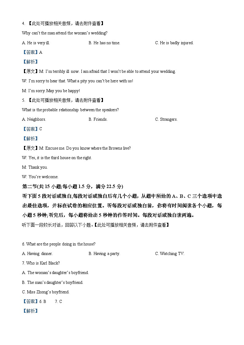 江西省九江市匡庐星瀚高级中学2024-2025学年高一上学期开学英语试题（解析版）第2页