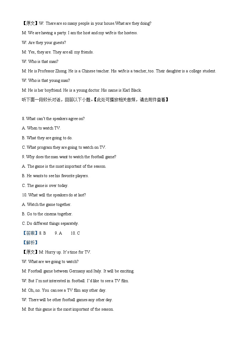 江西省九江市匡庐星瀚高级中学2024-2025学年高一上学期开学英语试题（解析版）第3页