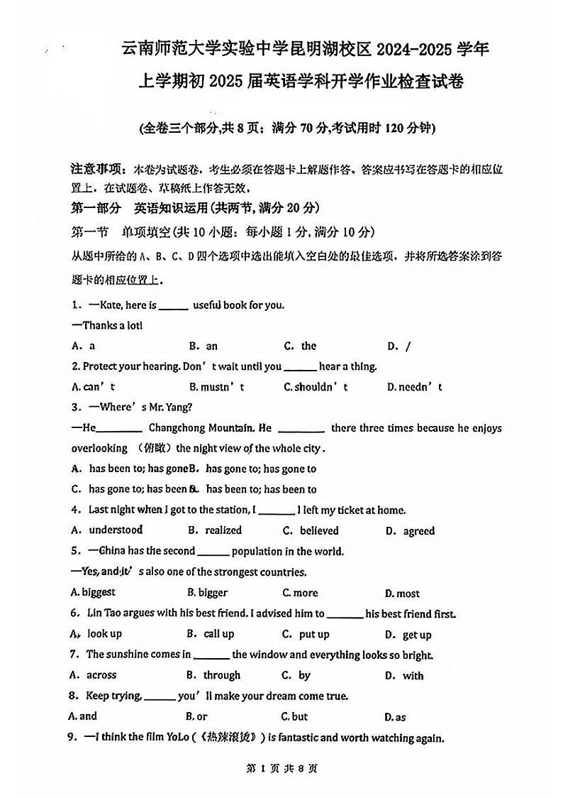 云南师范大学实验中学2024-2025学年高三上学期开学检查英语试题01