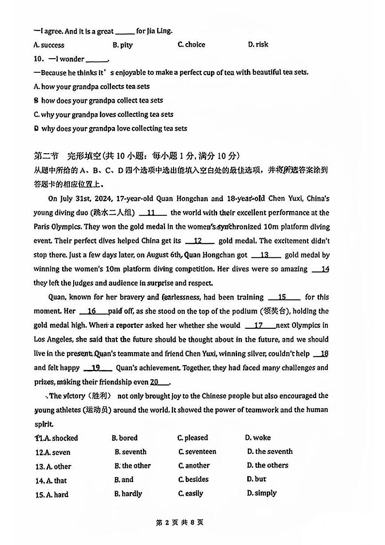云南师范大学实验中学2024-2025学年高三上学期开学检查英语试题02