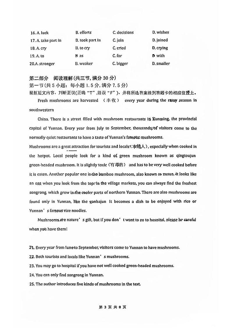 云南师范大学实验中学2024-2025学年高三上学期开学检查英语试题03