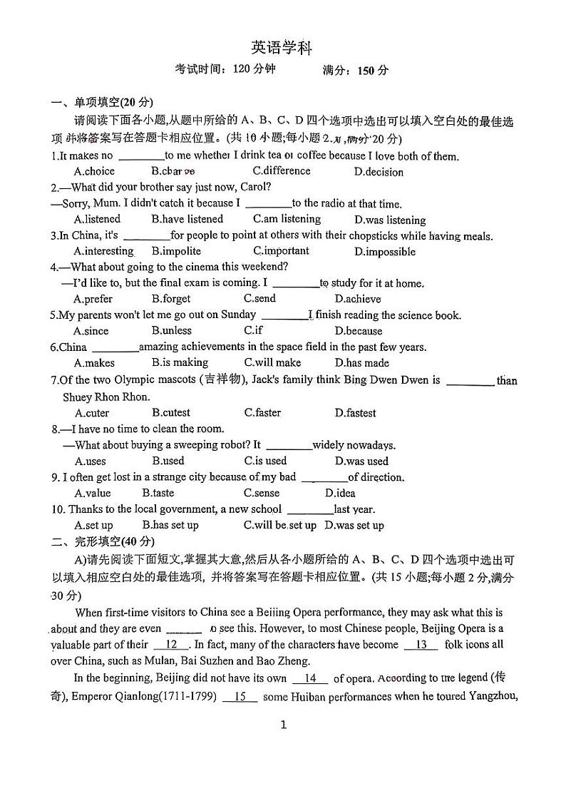 湖北省大冶市第一中学2024-2025年高一上学期开学考试英语试题第1页