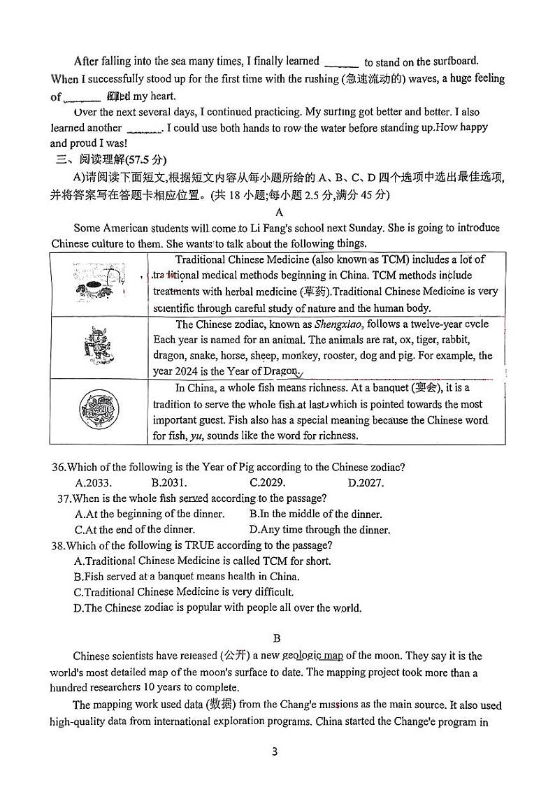 湖北省大冶市第一中学2024-2025年高一上学期开学考试英语试题第3页