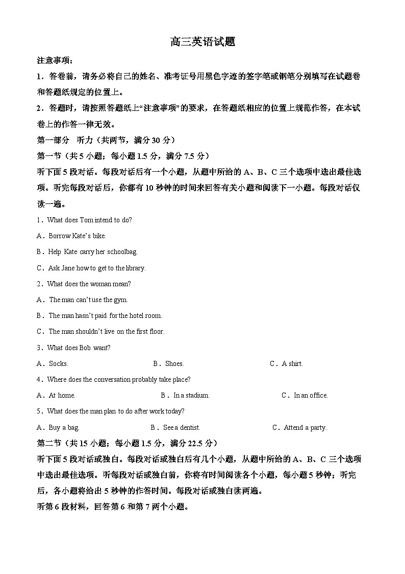 山东省泰安市肥城市2024-2025学年高三上学期开学英语试题（原卷版+解析版）01