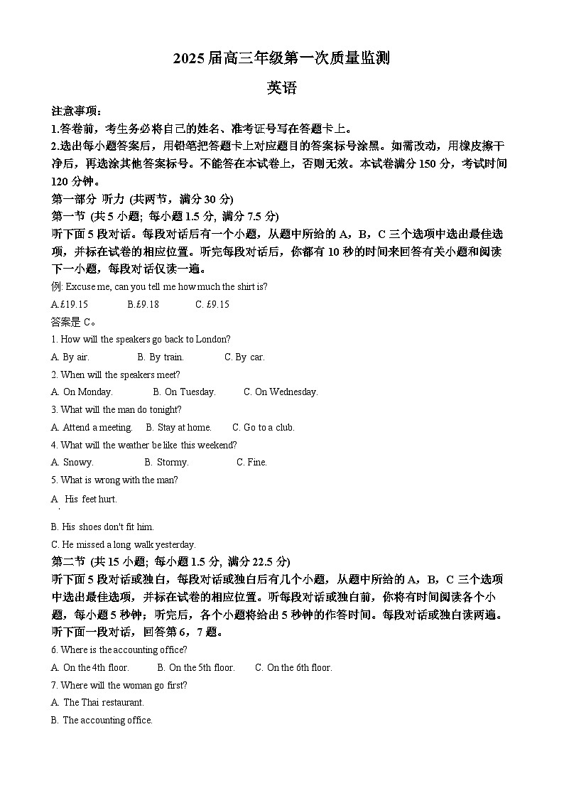 2025届内蒙古呼和浩特市高三上学期第一次质量监测英语试卷（原卷版+解析版）01